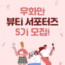 우화뷰티