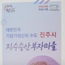 지수 승산마을 관광안내소 이미지