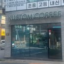 커스텀커피대구
