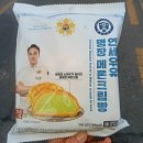 씨유(CU) 동래명장점 | [씨유/편의점/신상] CU 연세우유 명장메론크림빵 내돈내산 고첫날 바로구매 먹은후기