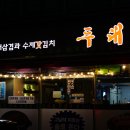 두툼한대패삼겹수제갓김치