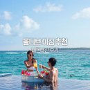 몰디브여행 준비물 몰디브 이심 추천 eSIM 후기 내돈내산