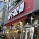 돈삼겹살 | 봉천동맛집 추천 돈덩어리 후기 / 삼겹살 맛집