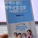 퍼펙트쉴드대구 | 미세향균 방진망 퍼펙트쉴드 미세촘촘망 방충망 아닙니다 교체 후기 전후