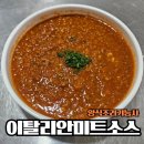 미트학원 | [양식조리기능사] 이탈리안미트소스 만들기 후기