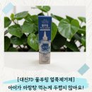 푸링 | 흰옷얼룩제거 정착템! 대진JD 물푸링 얼룩제거제 아이옷 얼룩 타파 후기