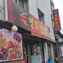 아현역 맛집 영화반점 가성비 중국집 옛날 짜장면 후기