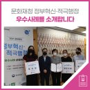 2021 문화재청 정부혁신·적극행정 우수사례를 소개합니다!