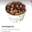 요거프레소 완주봉동점 | 요거프레소 두바이토핑 요거트아이스크림 배달 주문 내돈내산 후기