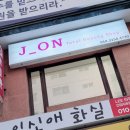 제이온샵
