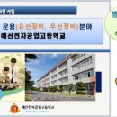 예산전자공업고등학교