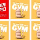 잇츠GYM 이미지