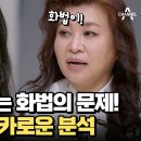 5월30일 오은영의 금쪽상담소 구혜선 가장 속상한 것은? ＂유별나다＂는 시선! 저는 왜 오해 받을까요? 영상 이미지