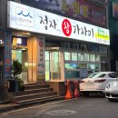 울산정자참가자미회타운 | [울산 달동 맛집] 정자참가자미에서 특별한 가자미회 회정식 후기