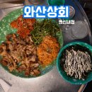 연신내역6번출구 옆 | [연신내역]친구들과 같이가기 좋은 연신내술집'와산상회'후기