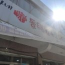 김가네양푼이동태탕