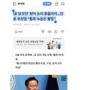 ‘윤 당선인’ 방어 논리 흔들리자…친윤 유상범 “통화 녹음은 불법” 이미지