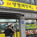 일품 양평해장국(김해시청점)