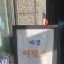 원주이발소 이미지
