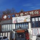 청계누룽지백숙 이미지