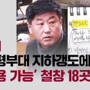 [노상원수첩] 연평부대 지하갱도에 '500명 수용 가능' 철창 18곳 존재 이미지