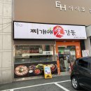 찌개애감동 - 화성시 매봉로 441 | 찌개애감동