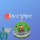 대원오토바이 | 옥토넛 탐험선 a.b.s.k.x 종류 이름 5세 장난감 내돈내산