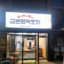 갑분땡떡뽀끼 네이버블로그