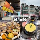 족발야시장김포사우점 | 김포 사우동 사우역 근처 곱창 전문점 송가곱창 내돈내산 후기