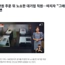 장어 50만원 주문 뒤 노쇼한 대기업 직원… "그래, 난 쓰레기다" 뻔뻔 이미지