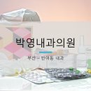 박영내과의원 이미지