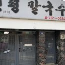 진평칼국수