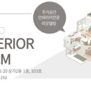 이음인테리어 - 고양시 일산서구 일산로 485 | 이음인테리어