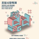 조암시장 이미지