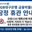 대구은행금융박물관(휴관) 이미지
