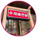 홍익수제비