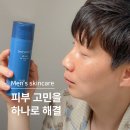 남자 화장품 추천 끈적임 없는 보습 케어 수려한 효비담 정율 올인원 에센스 후기