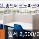 송도테크노공인중개사사무소 이미지