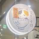 묘돈부리