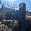 상신리 입석 | ♣️ 대청산악회(大淸山岳會) 시산제(始山祭) ... !!