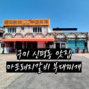 마포돼지갈비부대찌개 | 구미 신평동 맛집 마포돼지갈비부대찌개 방문 후