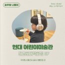 목마교육도서관 | [공지] 판교 분당아이랑 가볼만한 곳 현대어린이책미술관 : 입장료, 주차, 재입장가능, 회전목마티켓