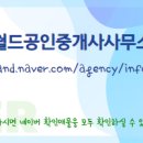 월드단지내공인중개사사무소 이미지