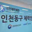 송림체육관 인천동구체력인증센터 경인매일