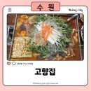 남문고향집 이미지