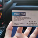 강동카센터 이미지