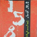 유일침장 | 만력 15년 아무일도 없었던 해
