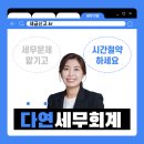 다연세무회계 네이버블로그
