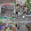 국민은행 유통단지점 앞 | 대구에서 가장 큰 최대규모 다이소 산격유통단지점 매장이용 주차장 정보