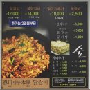 춘천명동본가닭갈비 이미지
